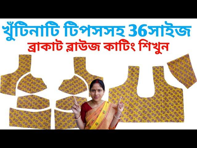 36 size bracut blouse cutting with important tips in bengali