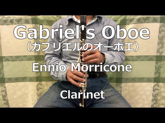 【Clarinet】Gabriel's Oboe（ガブリエルのオーボエ） / Ennio Morricone【Sax Hiroshi】