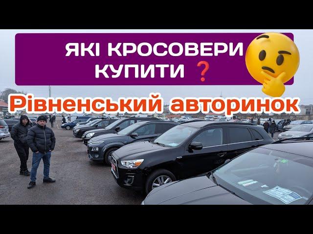 ТОП КРОСОВЕРІВ РИНКУ ‼️ЩО КУПИТИ ЗА АДЕКВАТНУ ЦІНУСВІЖОПРИГНАНІ АВТО‼️ЯК НЕ ПОПАСТИ ‼️