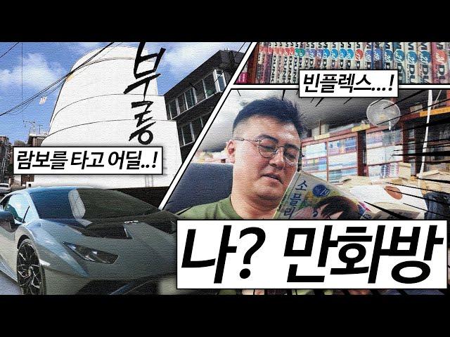 A Comic Book Café You Go To in a Lamborghini?!