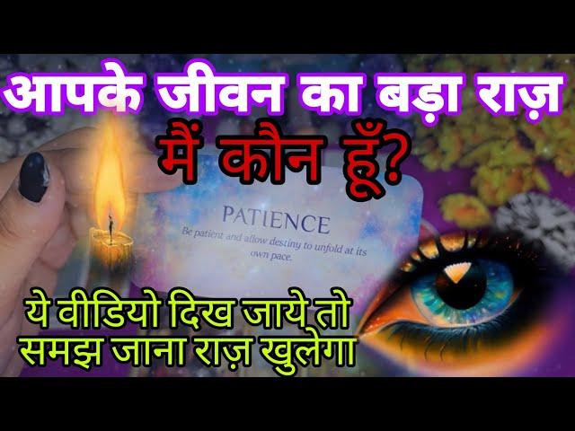 WHO ARE YOU?? TAROT HINDI READING  ACCURATE 100% ACCURACY🫶TIMELESS