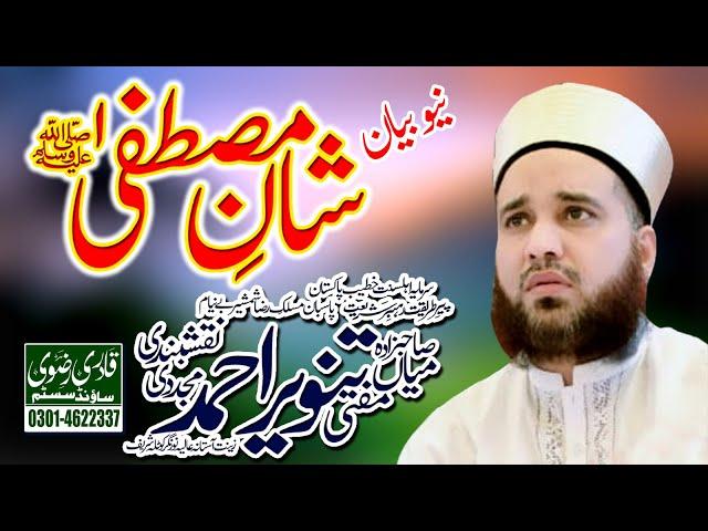 New Hart Touching Biyan | Hussan-e-Mustafa | Mian mufti Tanveer Ahmad Naqshbandi Kotla Shareef