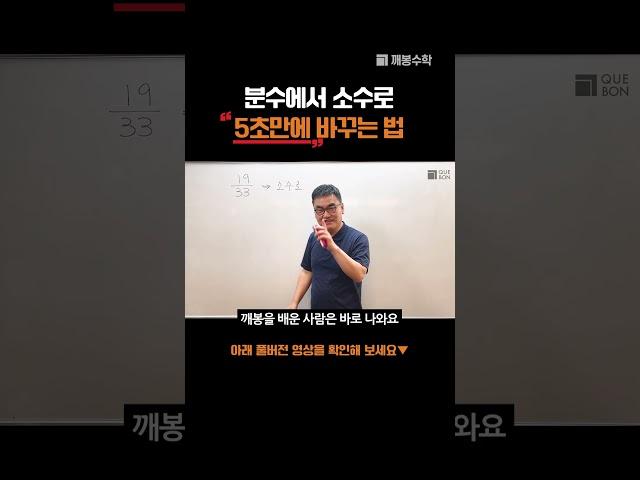 분수에서 소수로! #깨봉수학