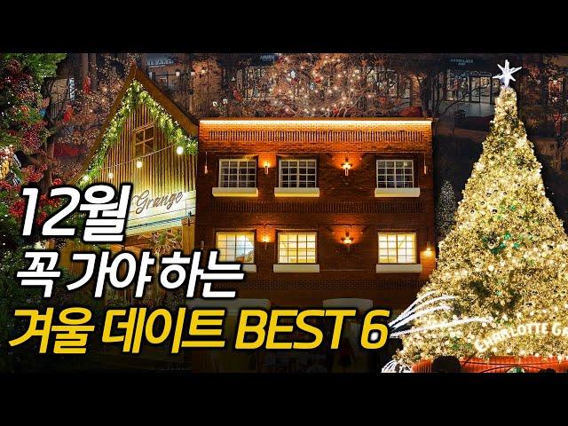 [SUB] Best 6 places to go in Korea on December [Christmas in Korea]