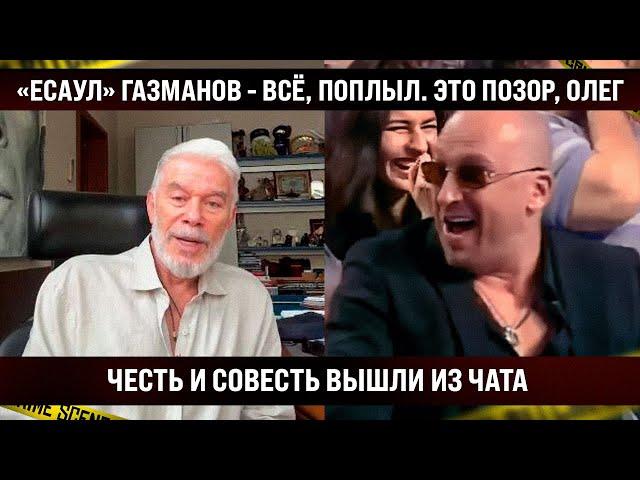 Олег Газманов - всё, поплыл. Обратился к стране, но честь и совесть вышли из чата