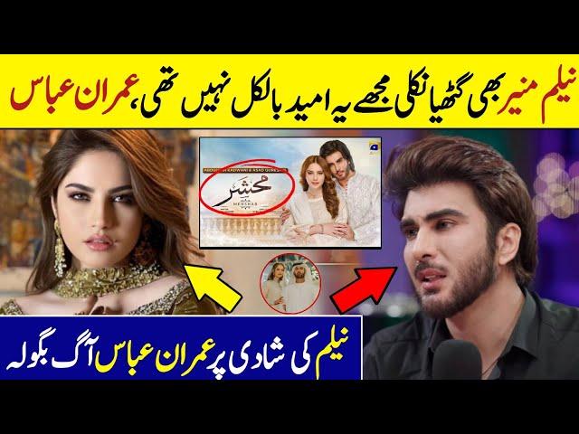 Imran Abbas Angry About Neelam Muneer Wedding || Mehshar Episode 10 || Mehshar Episode 11 Teasure