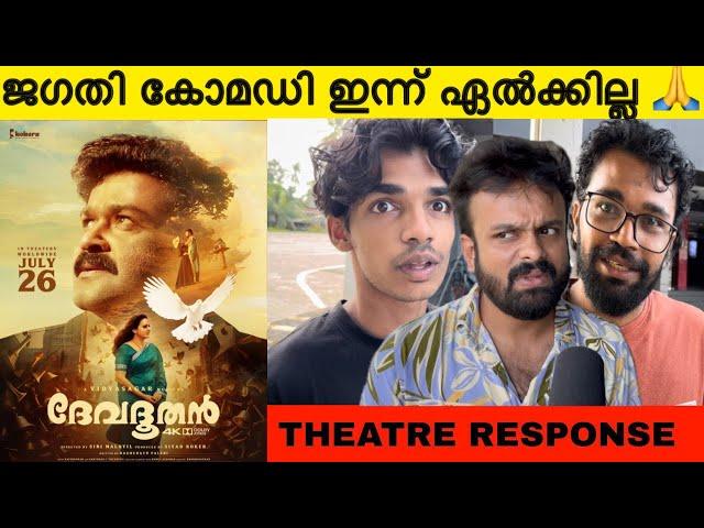 അന്ന് ഗുണ്ട് ഇന്ന് ക്ലാസിക്ക്  | Devadoothan Re Release Review | Mohanlal | Sibi Malayil | Mr FDFS