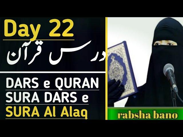 Day 22 | Part 2 | DARS e QURAN | SURA AL ALAQ | Speaker Rabsha Bano