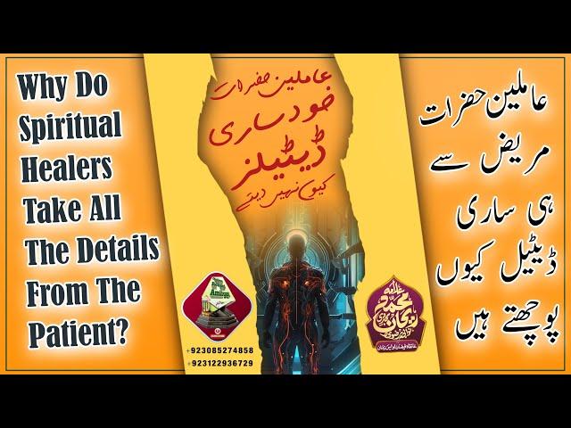 Amileen Hazrat Mareez Se Hi Sari Details Q Pochtay Ha | Rohani ilaj O Amliyat