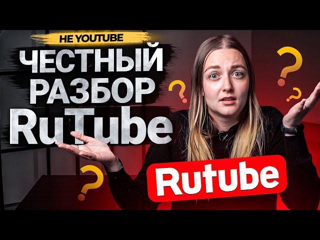 Честный обзор на видеохостинг RuTube. Что может дать платформа блогерам на 2022 год?