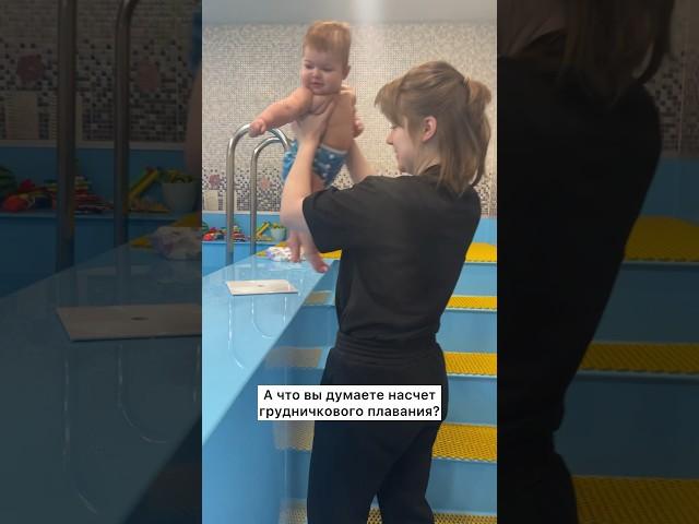 Поход на грудничковое плавание Евы