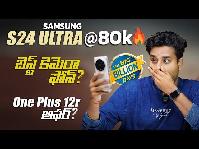 Samsung S24 Ultra @ 80K,Big Billion Day Offers Q&A