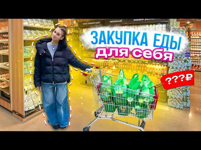 Закупка ПРОДУКТОВ в СЪЁМНУЮ КВАРТИРУ с ХОЛОДИЛЬНИКОМ