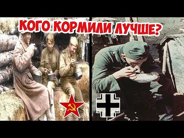 СРАВНЕНИЕ СОВЕТСКОЙ И НЕМЕЦКОЙ КУХНИ | КОГО КОРМИЛИ ЛУЧШЕ? | ВЕЛИКАЯ ОТЕЧЕСТВЕННАЯ