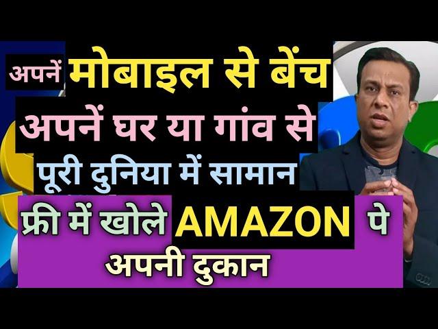 #अमेजोन में अपना सामान कैसे बचें #how to sale on Amazon# Amazon ragistration process, deepak Shukla