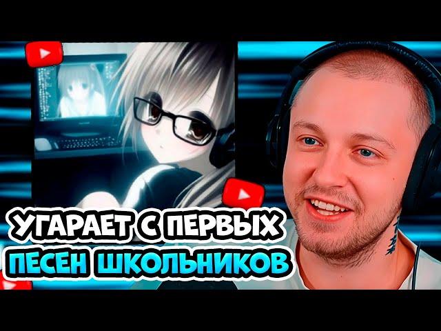 СТИНТ слушает ПЕРВЫЕ ПЕСНИ ШКОЛЬНИКОВ / Моя первая песня