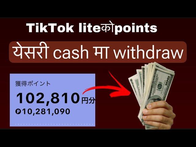 how to withdraw TikTokLite points in cash using PayPal account in japan make money TikTokLite app