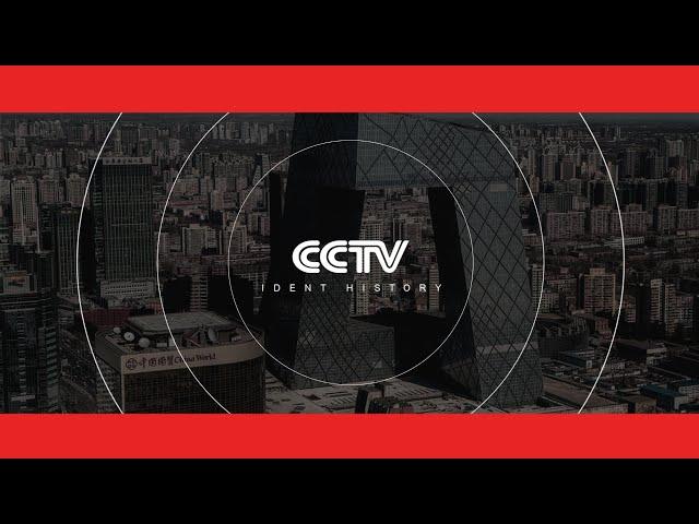 CCTV 頻道包裝史 | CCTV Ident history (1978 present)