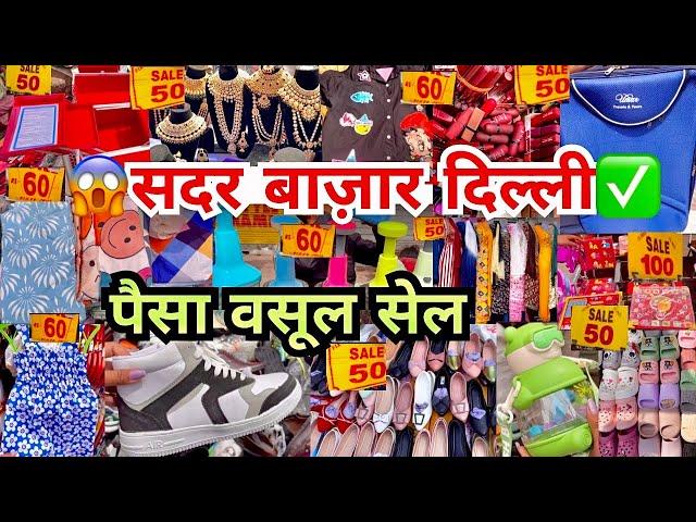 Sadar Bazar |Sadar Bazaar Delhi|12 tuti chowk sadar bazar|Sadar Sunday Bazar Delhi|that pinkish girl