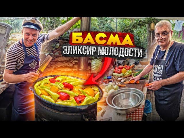 БАСМА узбекская в казане 30 литров! Рецепт эликсира молодости