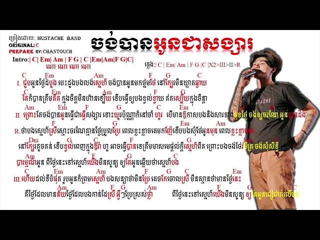 ចង់បានអូនជាសង្សារ-chord jong ban oun chea songsa|By:Mustache Band