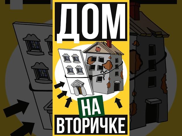 ВОТ ПОЧЕМУ нужно строить ДОМ САМОМУ