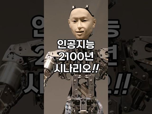 인공지능 미래