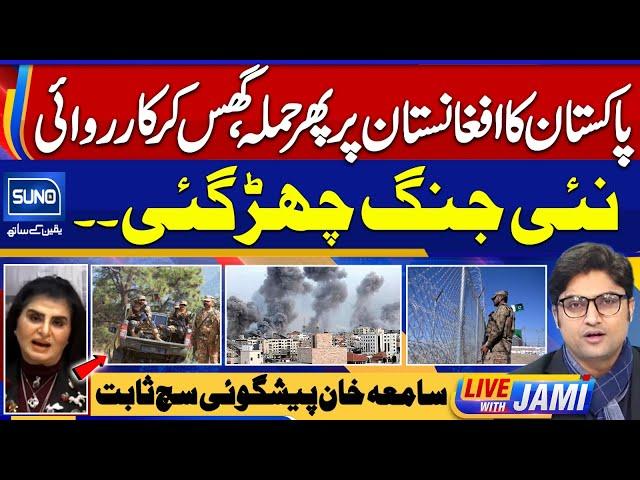 Pakistan vs Afghanistan | Pak Army's Befitting Reply to Afghanistan | Live With Jami | EP 30