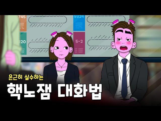 재미없게 대화하는 사람의 특징 2가지