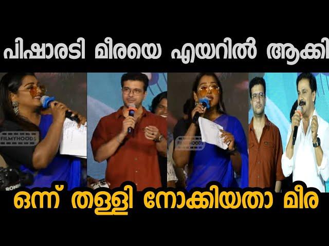 തള്ളിയത് കയോടെ പിടിച്ചു |RAMESH PISHARADI MALLU TROLLS|Ameer Troll|