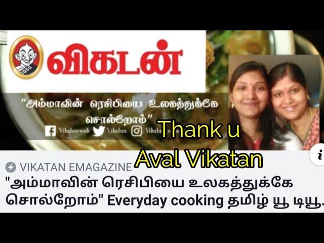 அவள் விகடன் - Thank u Aval vikatan - Article in Aval Vikatan - The Everyday Cooking Tamil