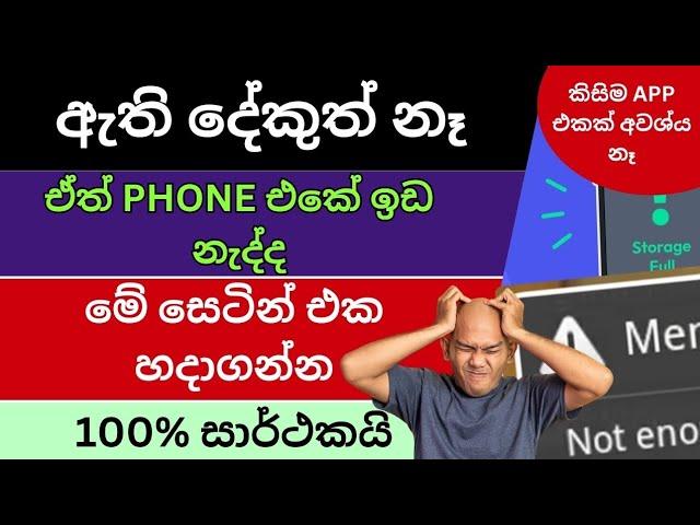 Fix storage full problem all mobile phones | no app, change this settings | free up space