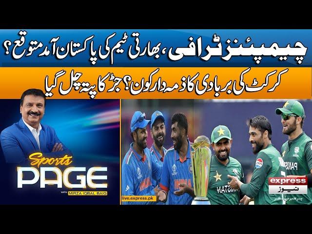 𝐒𝐩𝐨𝐫𝐭𝐬 𝐏𝐚𝐠𝐞 |Mirza Iqbal Baig | Yahya Hussaini | Surgery In Cricket Team | Champions Trophy 2025