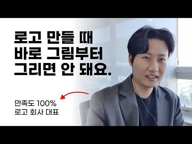 로고 만드는 방법. 시간을 아낄 수 있는 몇가지 팁
