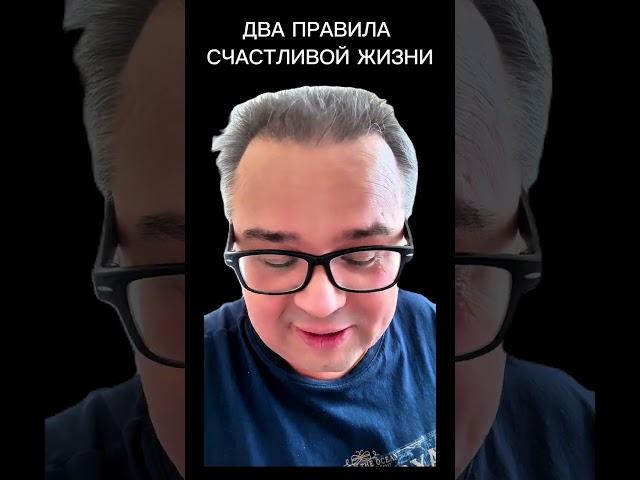 Два Правила Счастливой Жизни / Саентология Л. Рон Хаббард