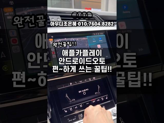 아직도 불편하게 쓰시나요?? #아우디 #아우디꿀팁