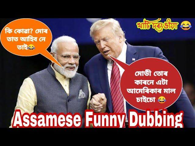 New Assamese Funny Dubbing Video 2021//Funny Dubbing//DUBBED BY:-Mr Vashu