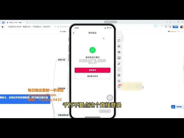 干货！抖音号无限注册教程