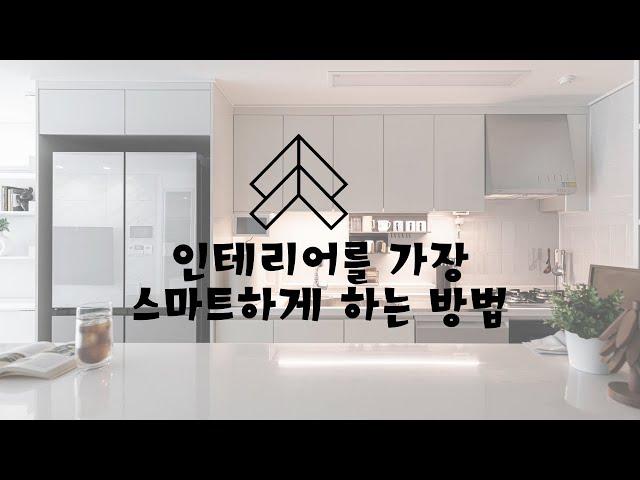 나만의 공간 디자이너와 함께하는 홈인테리어  #인테리어 #home #홈스타일링 #공간디자인 #신혼부부 #구축아파트 #아파트 #interiordesign #부분인테리어 #home