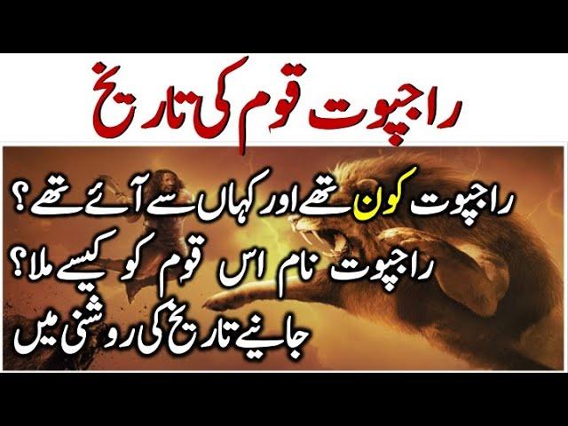 IHC Caste series: History of rajput in urdu/Hindi