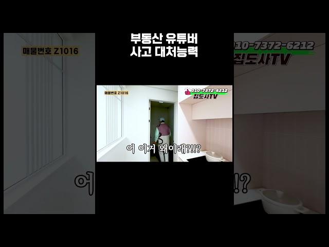 부동산 유튜버 방송사고 #부천아파트 #복층테라스 #고강동