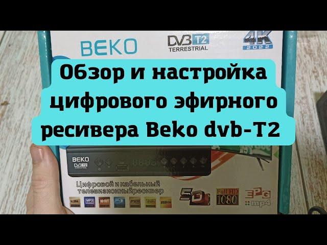 Overview and configuration of the Beko dvb-T2 digital terrestrial receiver