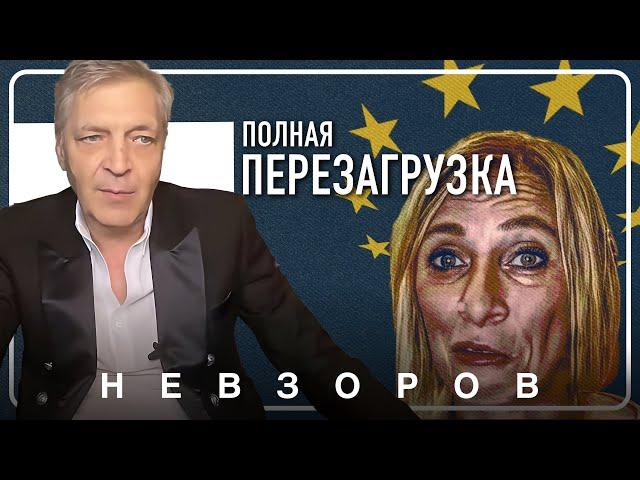 Перезагрузка захаровой #невзоров