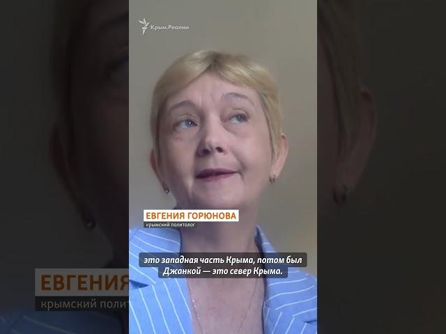 Новая «бавовна» в Крыму