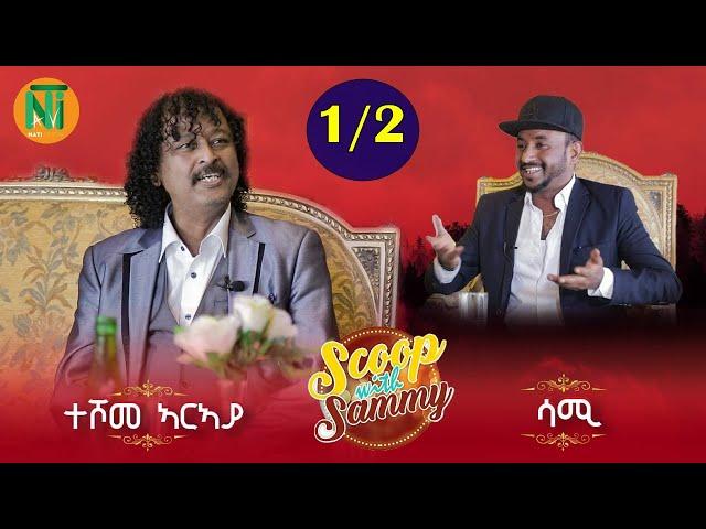 Nati TV - Scoop with Sammy Show [Teshome Araya] - Part 1