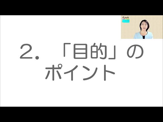 就業規則 総則 目的とは【中小企業向け：わかりやすい就業規則】｜ニースル社労士事務所