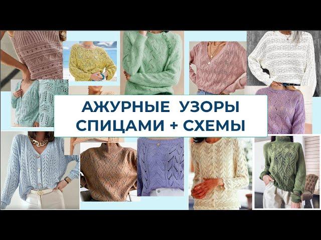 АЖУРНЫЙ РАЙ!  90 Ажурных узоров спицами + СХЕМЫ + ИДЕИ