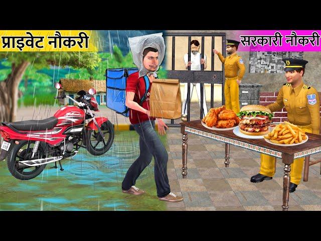 Government Job Vs Private Job Police Vs Food Delivery Boy Hindi Kahaniya Moral Stories Hindi Stories