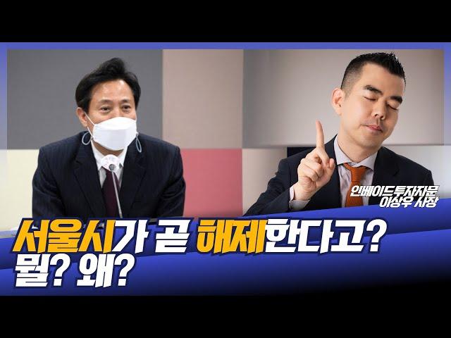 서울시 생각에 압구정/목동/성수랑 청담/삼성/대치/잠실은 다른가보지?