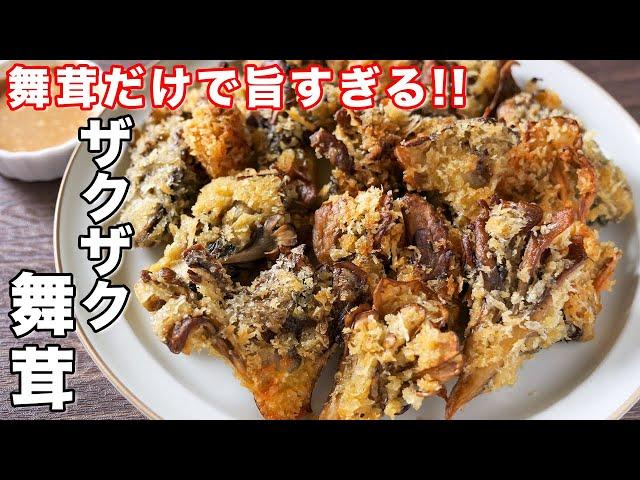 You can make it in 10 minutes without a knife! How to make crunchy maitake [kattyanneru]